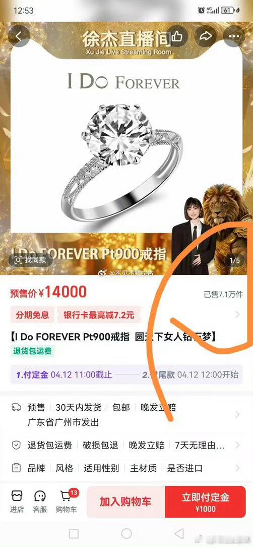 徐杰卖的一克拉钻戒今天售卖700元，原来卖14,000不知道这些粉丝现在心里是如