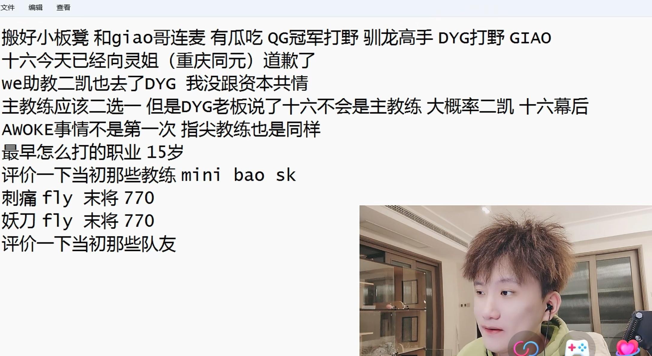 #DYG主教练不是十六# 🍉🍉白衣今晚连麦giao（前QG冠军打野）1.DY