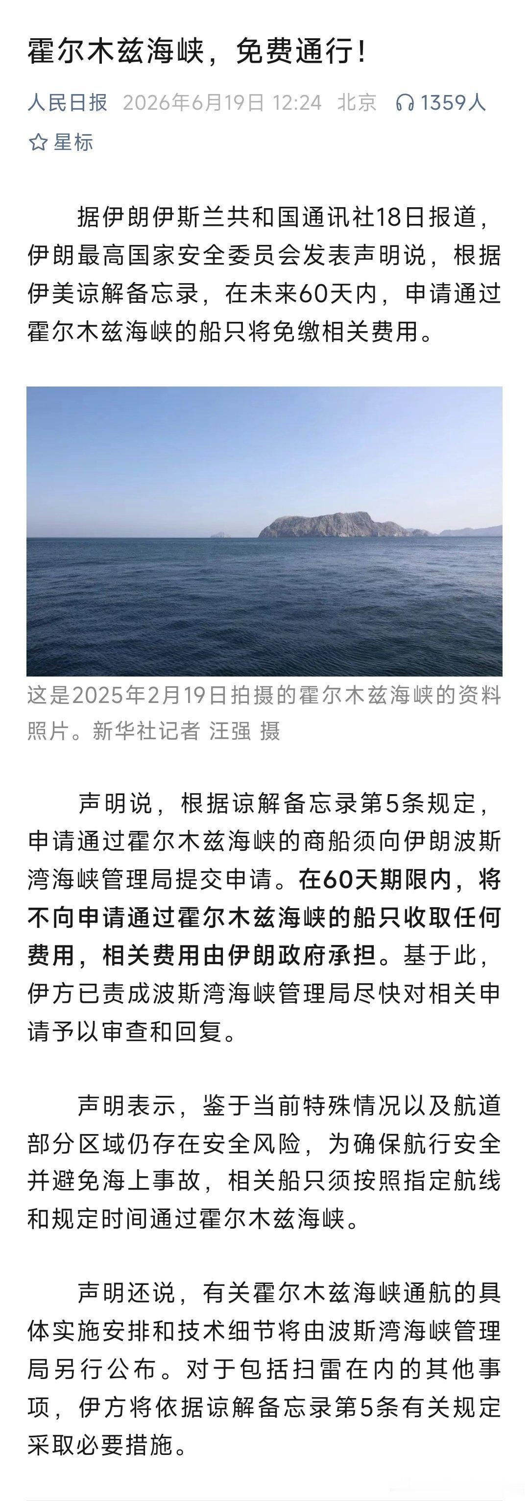美伊会谈取消不是免费通行了吗？还没谈好？ 
