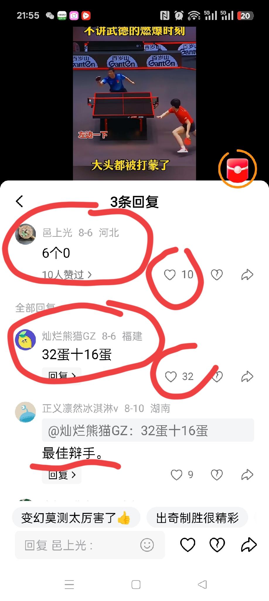 这是什么意思？
在樊振东和王楚钦比赛视频下面看到的评论，这是什么意思，有网友知道