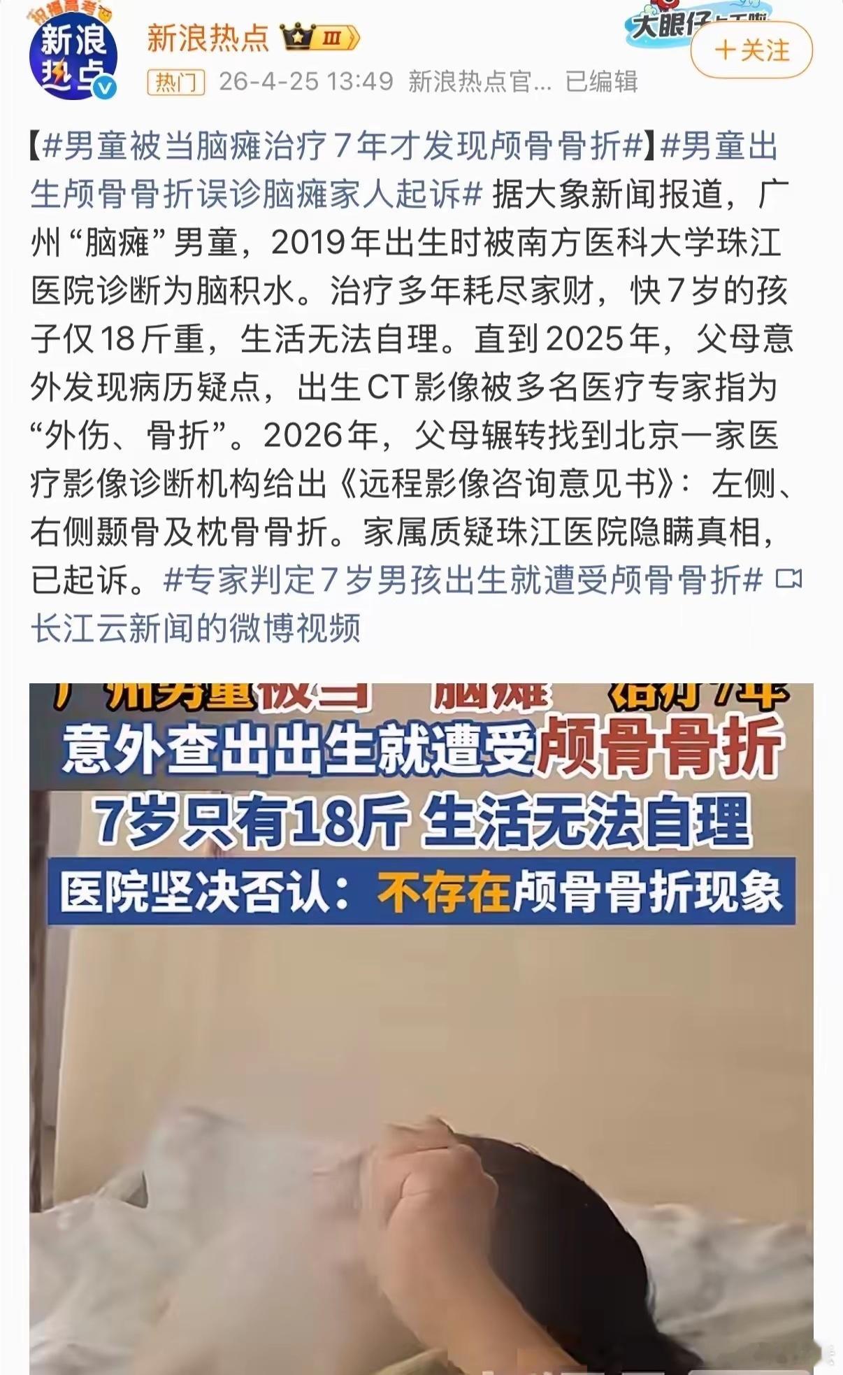 7岁男童仅18斤被当脑瘫治7年万万没想到！7岁男童被当作脑瘫治疗整整7年，耗尽家