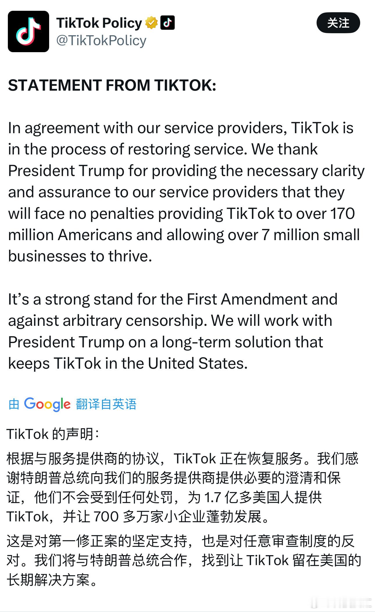 TikTok正恢复美用户服务 TikTok 的声明：根据与服务提供商的协议，Ti