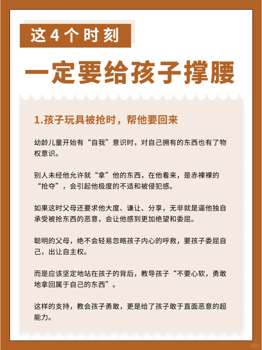 4个关键时刻，父母一定要给孩子撑腰❗️