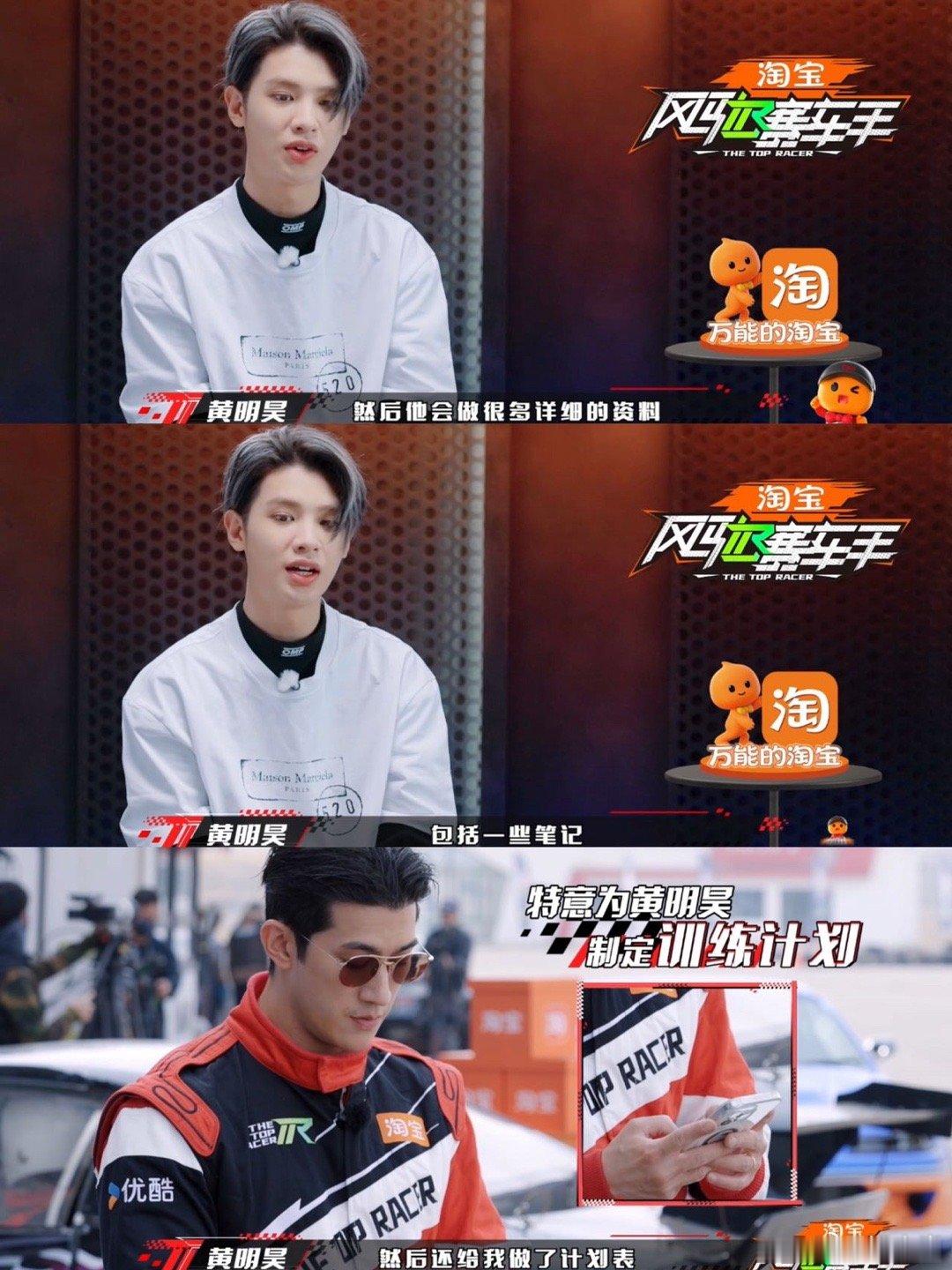 李治廷黄明昊一对一教学看李治廷教黄明昊赛车，细节讲解不厌其烦，黄明昊乖乖听讲记笔