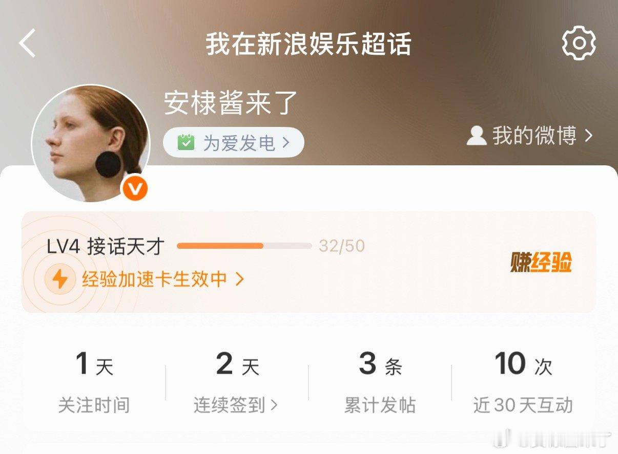 新浪娱乐 4级了