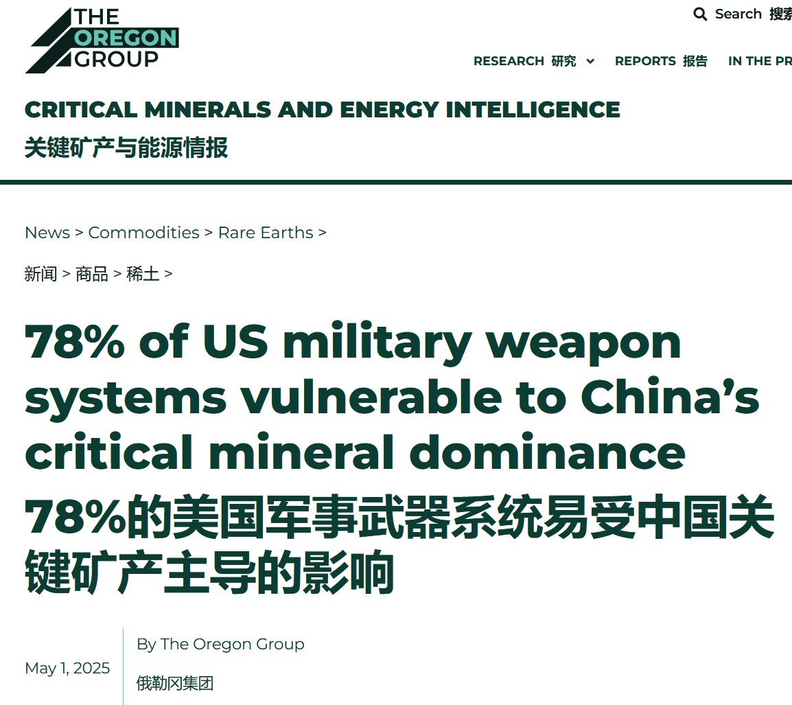 美帝国防工业大摸底结果出来了，只有78%的武器系统会被中国矿产卡脖子……[二哈]