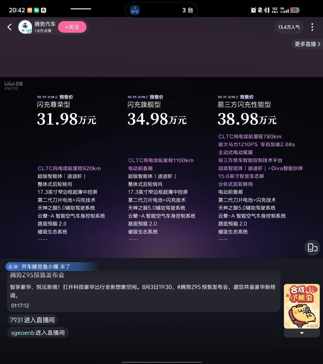 笛子Z9S在英国的发售价真是虚晃一枪啊。在英国公布是168万折合人民币。国内预售