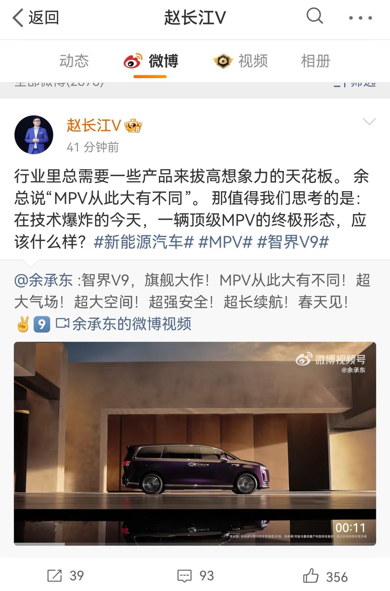 赵长江官宣了！加入智界！