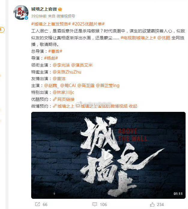 艾米领衔主演艾米领衔主演城墙之上期待 ​​​