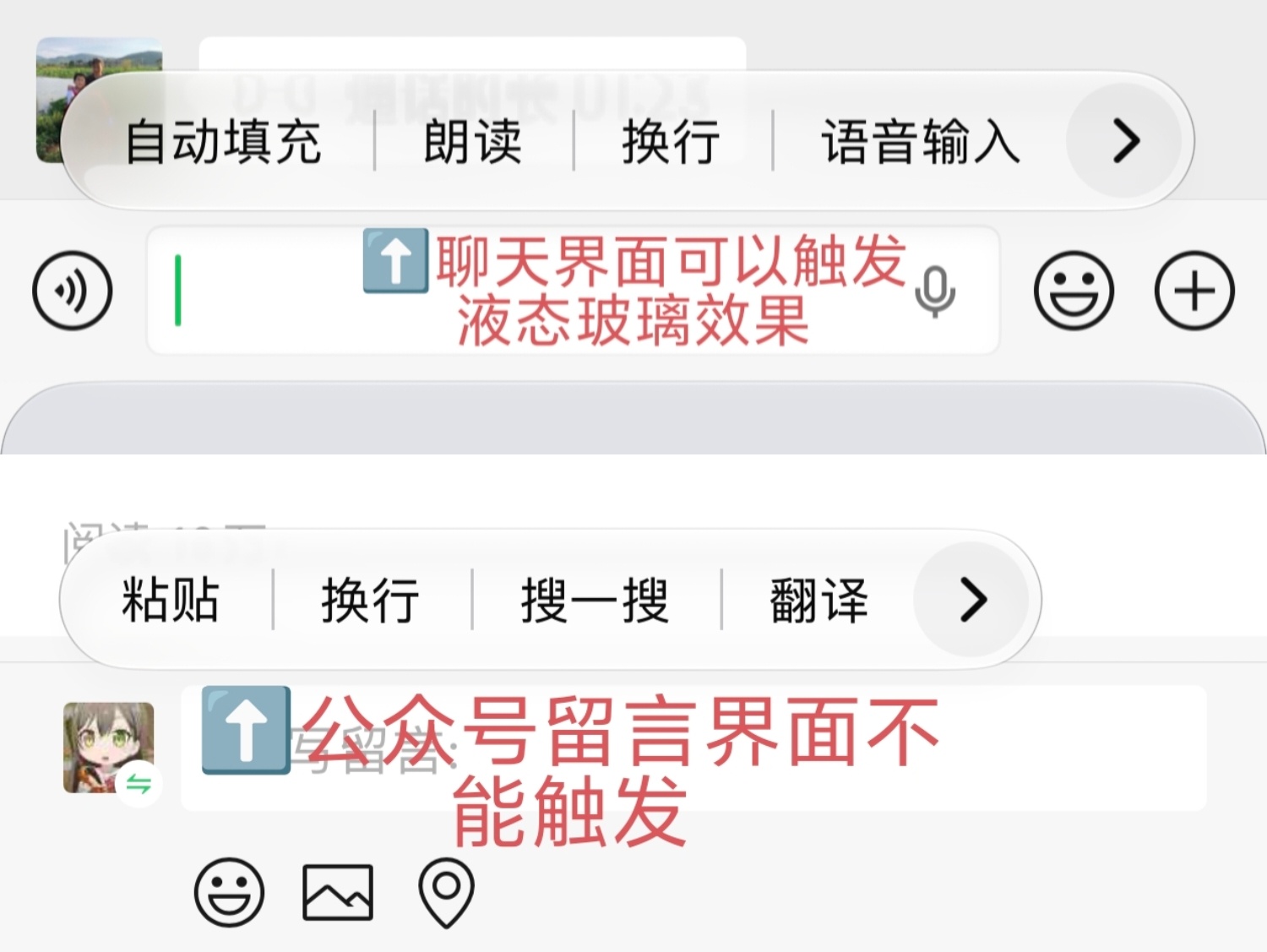 微信 液态玻璃很多人说是iOS系统触发的，而不是微信官方故意改的[思考]我试了一