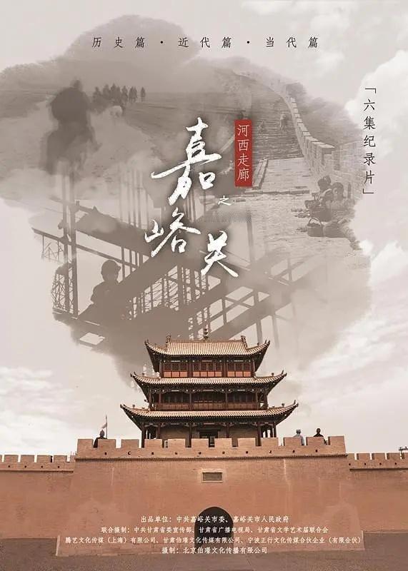 关于 【河西走廊】的一些纪录片《河西走廊》《石窟中国》《中国石窟走廊》《凉州会盟