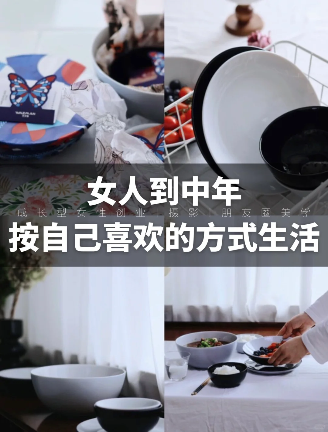 慢慢的，我只想按自己喜欢的方式生活