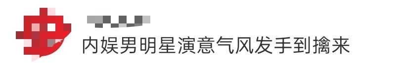 内娱男明星演意气风发手到擒来  内娱男明星们演起少年人的意气风发真的有一套！张若