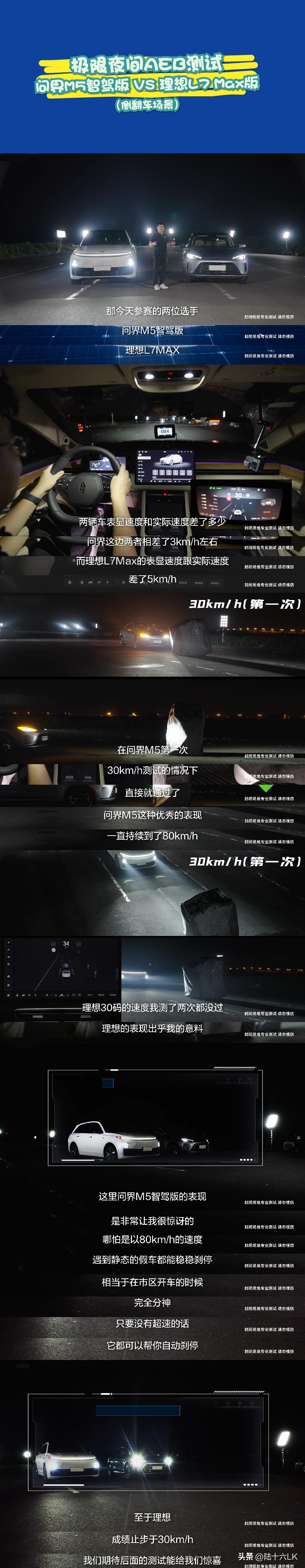 #夜间AEB实测问界M5智驾版真安全# #问界M5智驾版不愧是“智能卷王”！最近