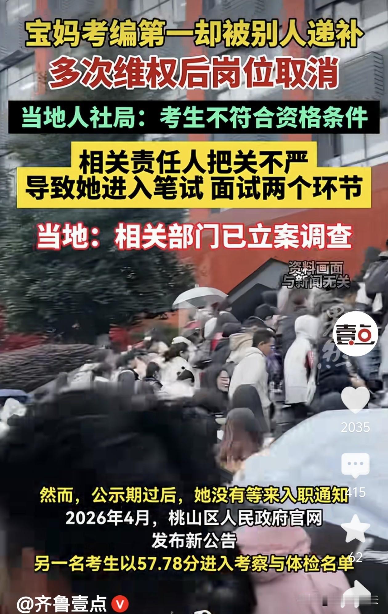 宝妈考编第一，却被低分考生递补？这离谱的“反转”让人大跌眼镜！

黑龙江七台河的