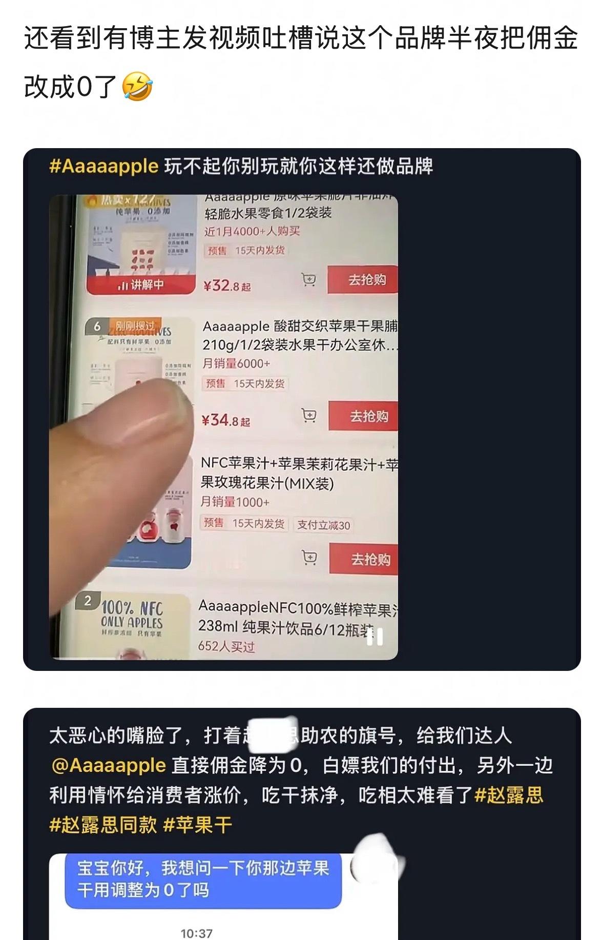 假助农主播的佣金是要扣的 助农的旗号也是存疑的 💰是都要进自己口袋的 😂赵露