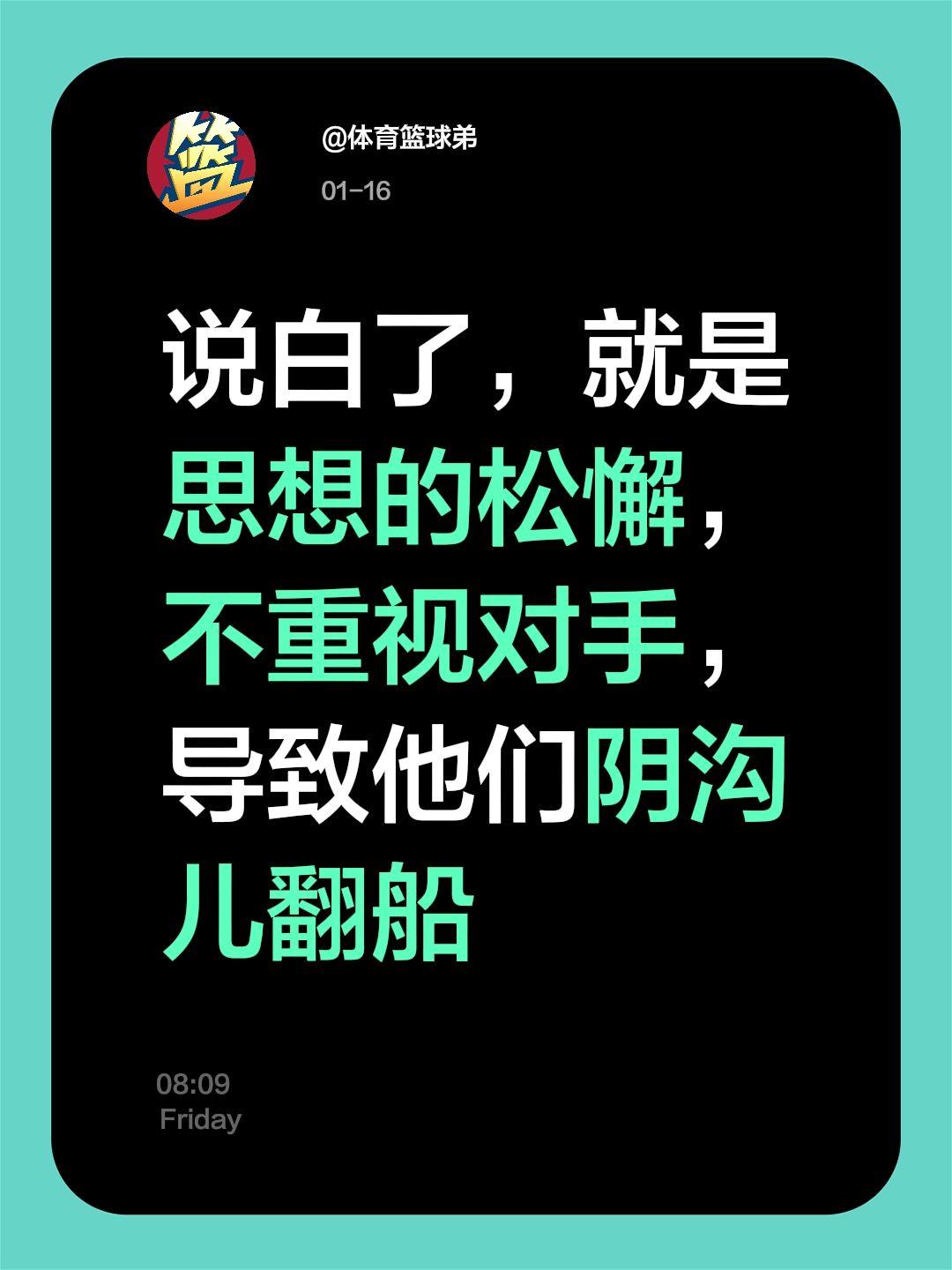 杜锋点明广东输球的根源，思想松懈轻视对手。我评论了 的作品： 说白了...