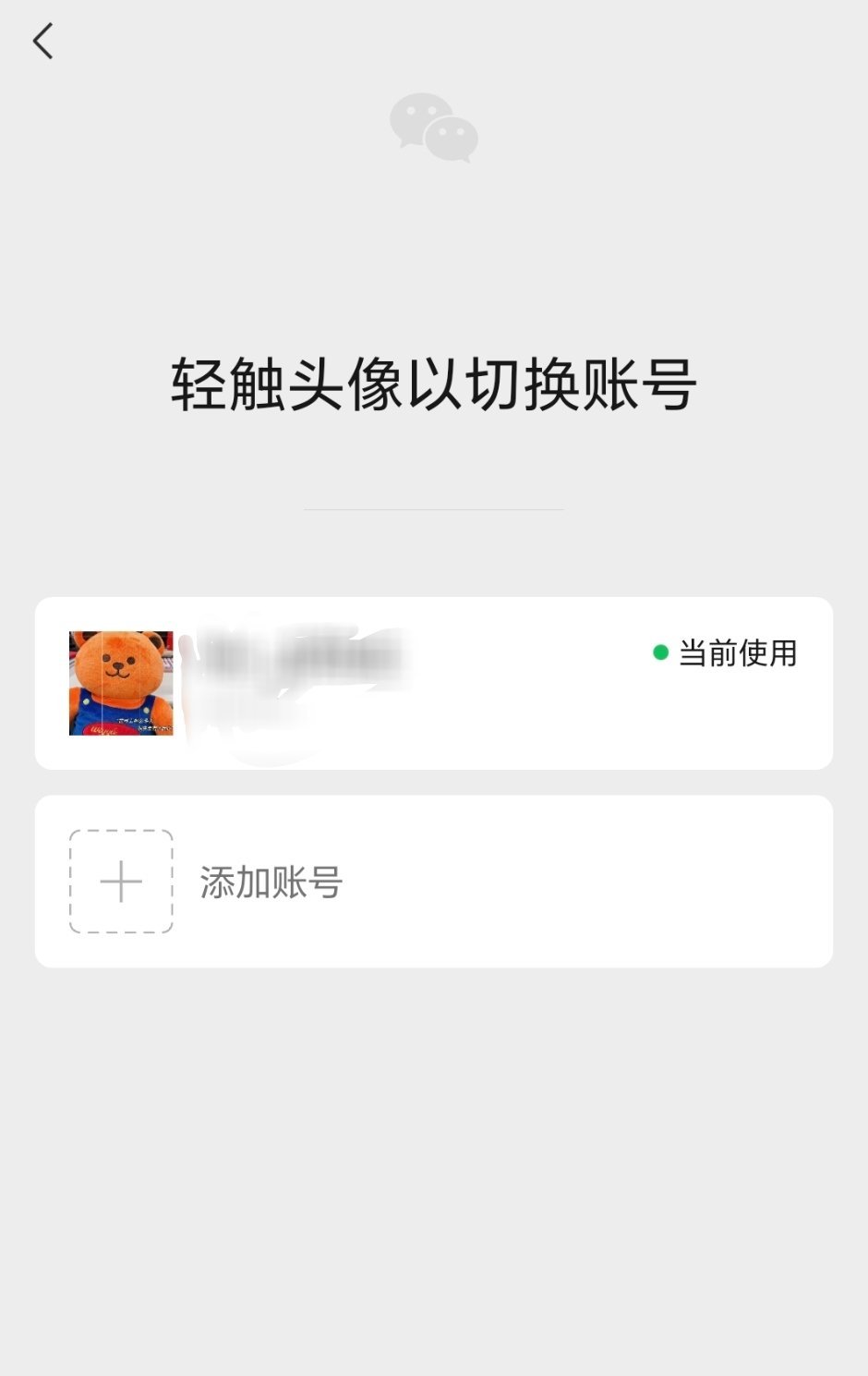 #微信一个手机可以两个账号了#微信内切换账号这个功能不是很早就有了吗？而且现在大