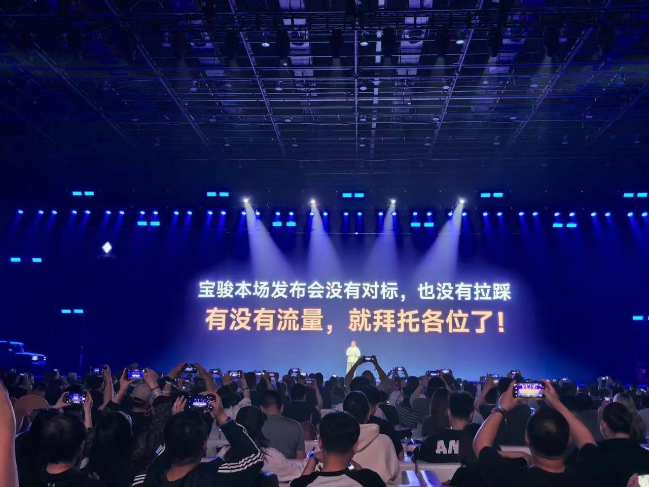 宝骏是懂营销的！

最近智己和SU7那事，在车圈搞得沸沸扬扬~~

所以发布会还