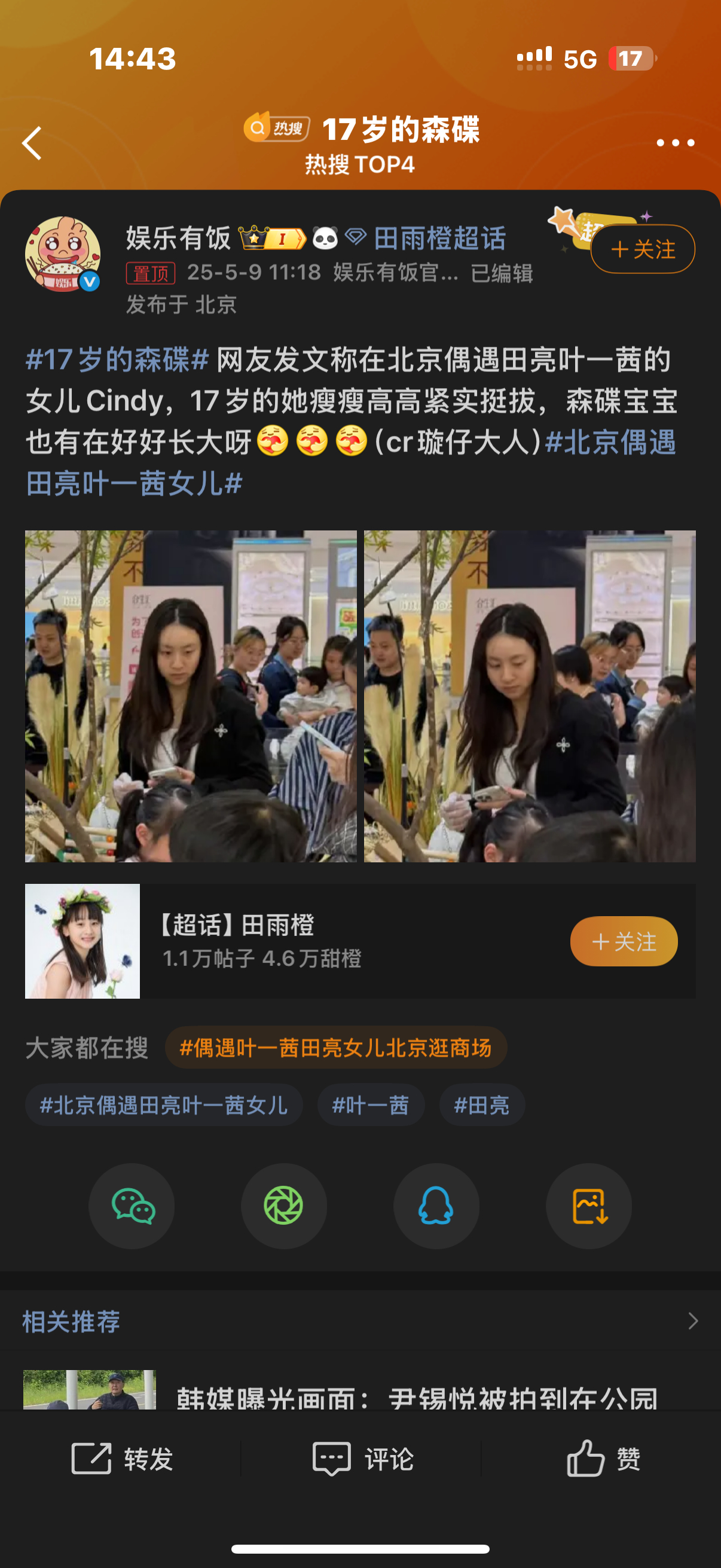 17岁的森碟我靠森碟都长这么大了？记忆里还在爸爸去哪儿 ​​​