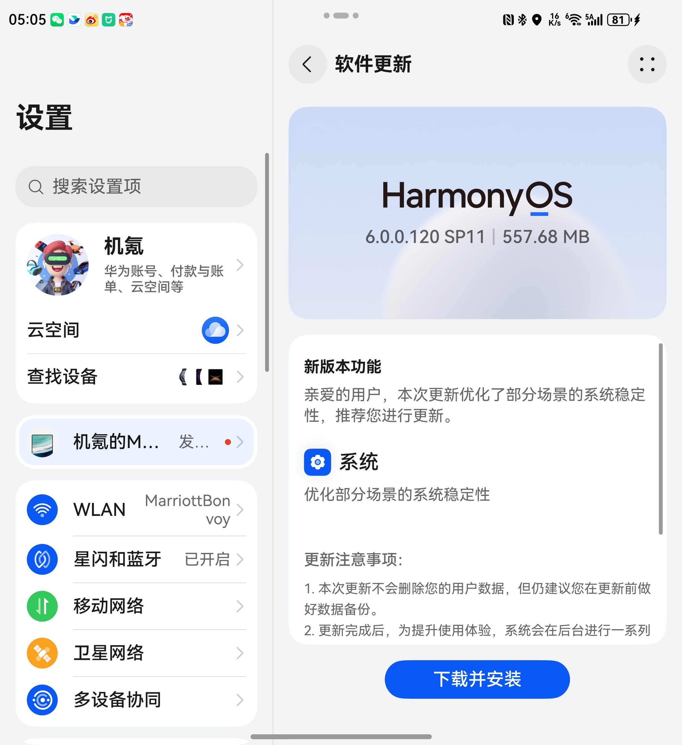 华为Mate X7又更新系统了 工程师们是真的卷