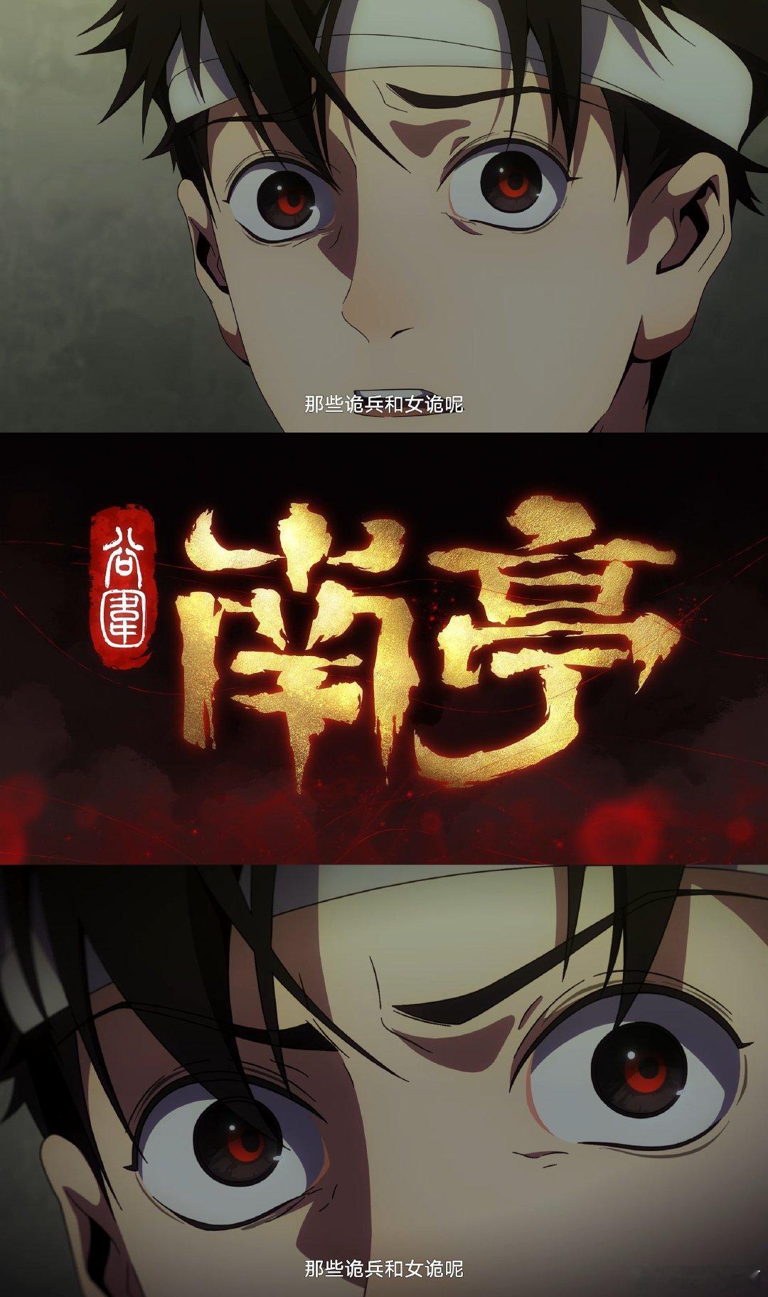 谷围南亭定档好讲究 霆影终于崛起！《谷围南亭》这部作品简直是为我们这些迷们量身打