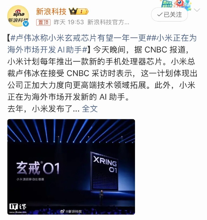 卢伟冰称小米玄戒芯片有望一年一更 如果1年1更新 真可以期待一下了 