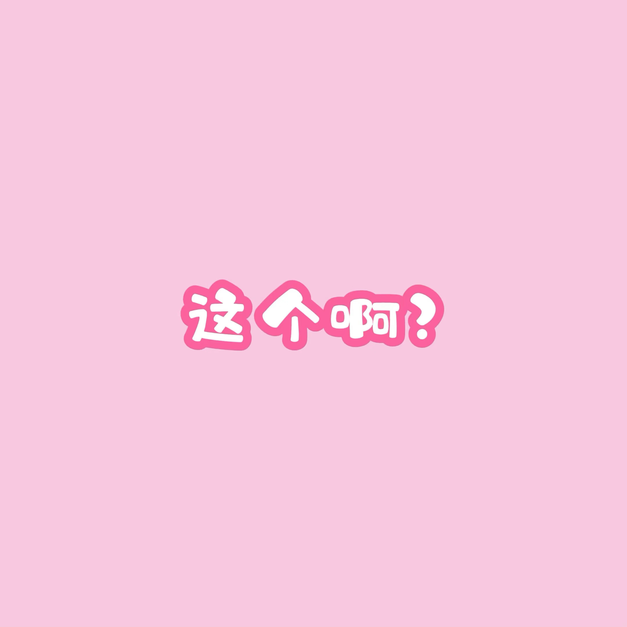 【10217】胖玻璃球蛋留下一段萌音… 