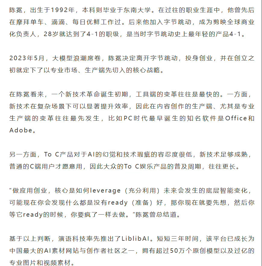 90后做出20亿美元AI公司雷军旗下企业投资北京一AI公司 Evoken宣布完成