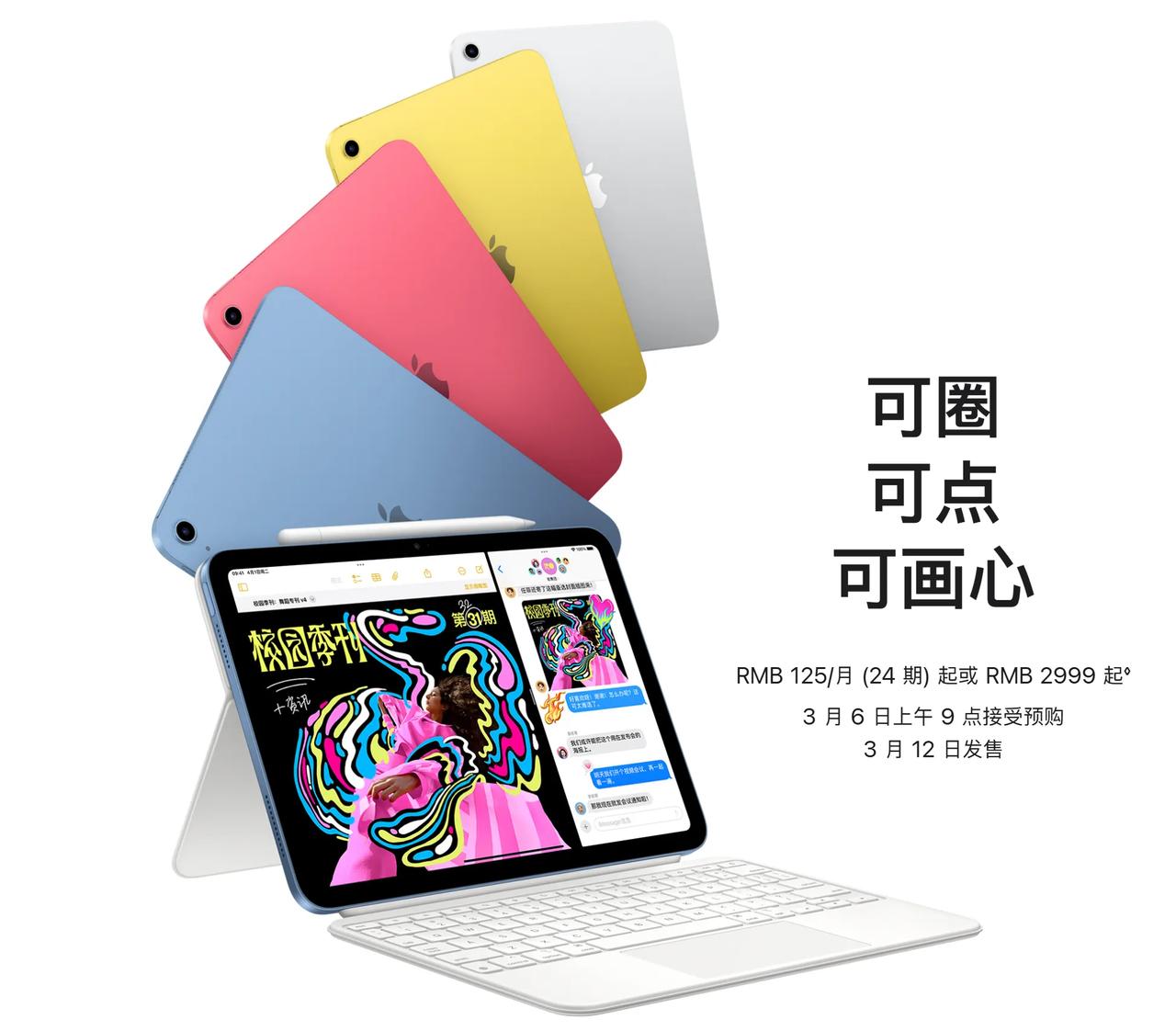 依旧2999元起，iPad(第十一代)发布，搭载A16处理器

128GB：29