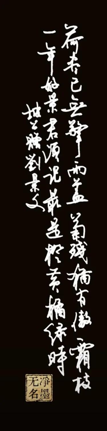 荷尽已无擎雨盖，
菊残犹有傲霜枝。
一年好景君须记，
最是橙黄橘绿时。
坡公赠刘
