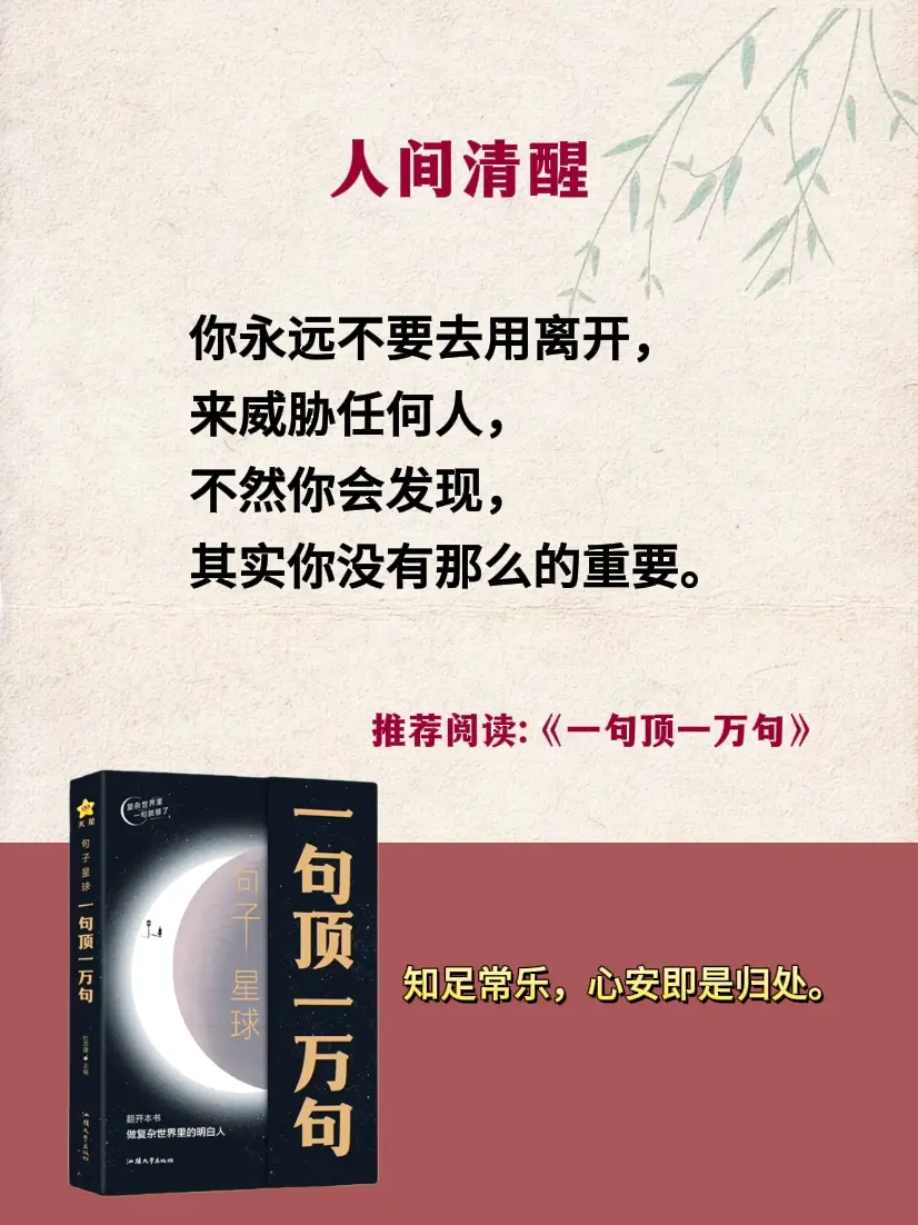 名人名言 醒悟 智慧人生
