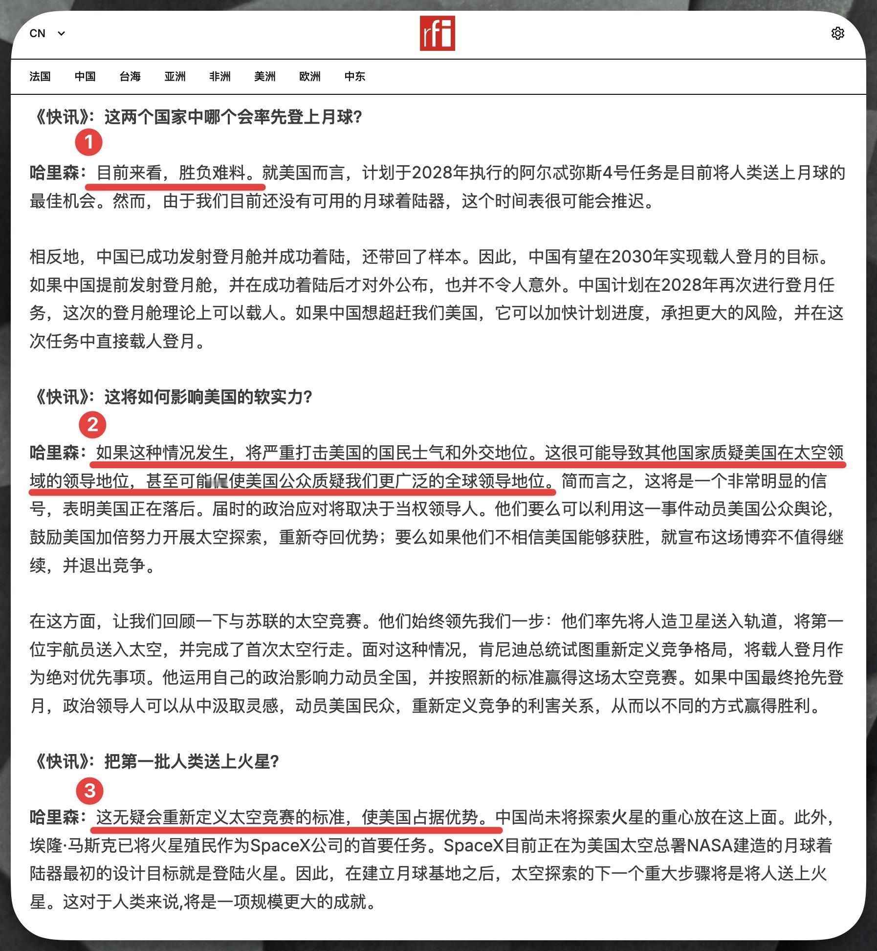 外媒RFI这篇专访很有意思，美国学者托德·哈里森对中美太空博弈的判断很正确，绝大