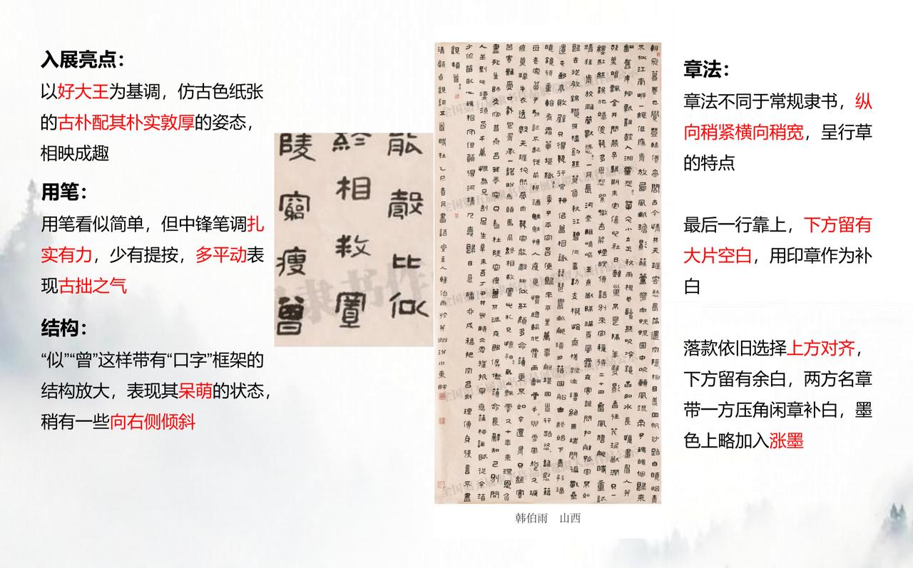 五届隶书展入展作品赏析-韩伯雨老师