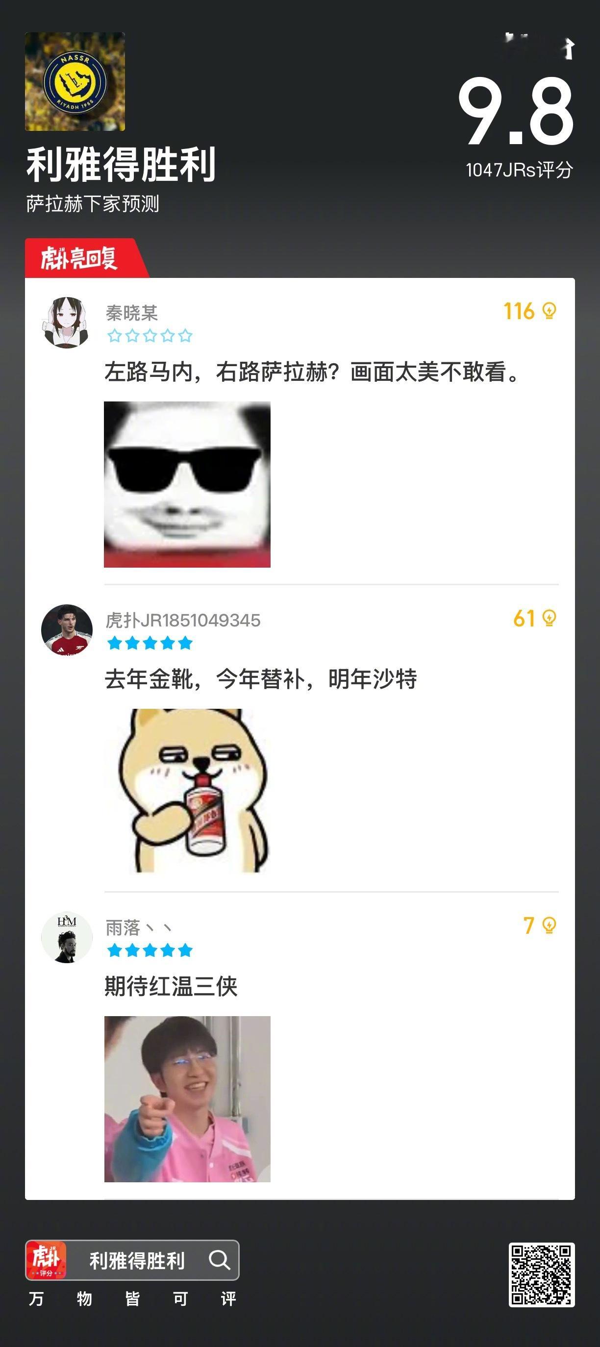 你认为萨拉赫的下家是哪里？ 