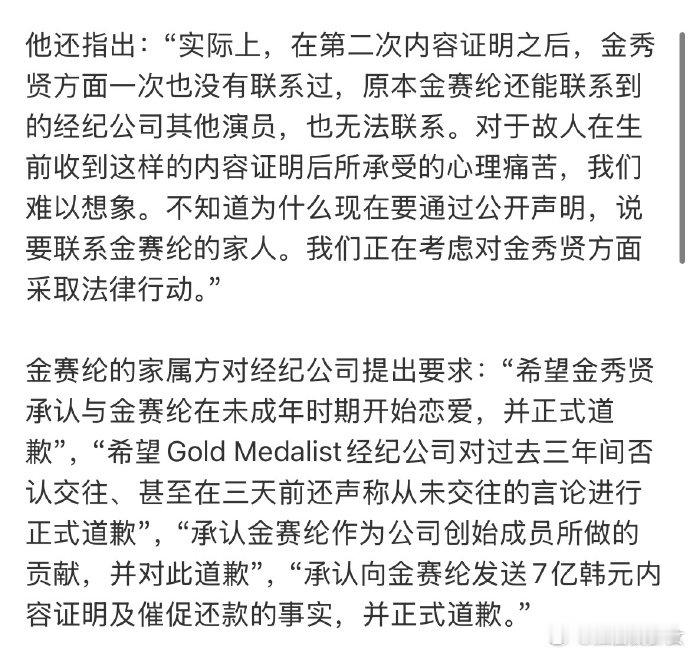 金赛纶家属称金秀贤虚假声明金赛纶 16 岁就和金秀贤有亲密合照，金秀贤还不承认恋