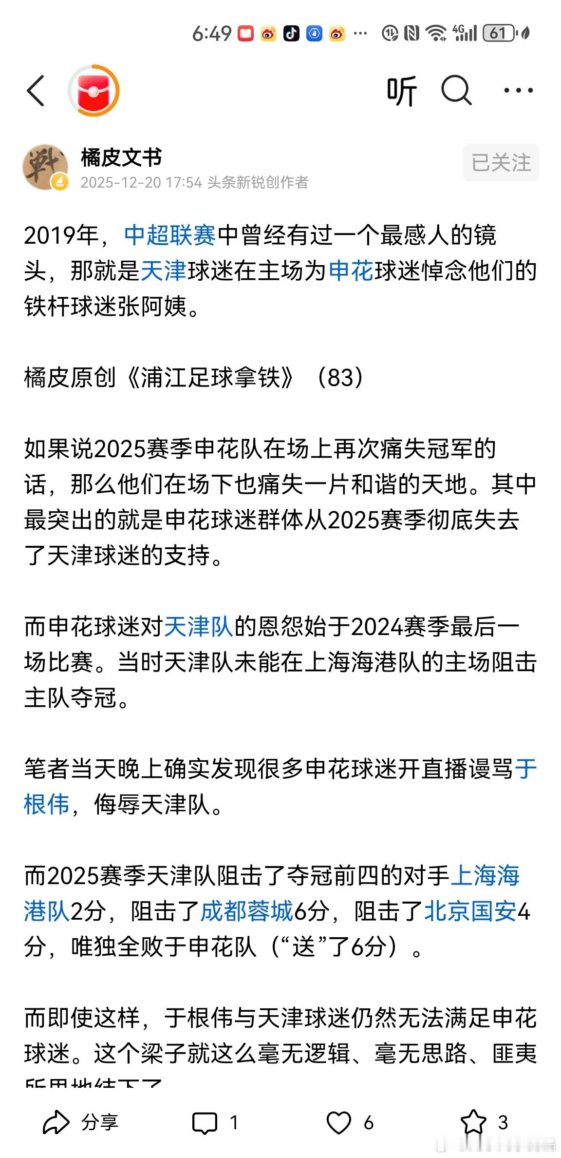 2024和2025赛季中超，上海德比的球迷对立情绪外溢，天津津门虎中招。一支对申