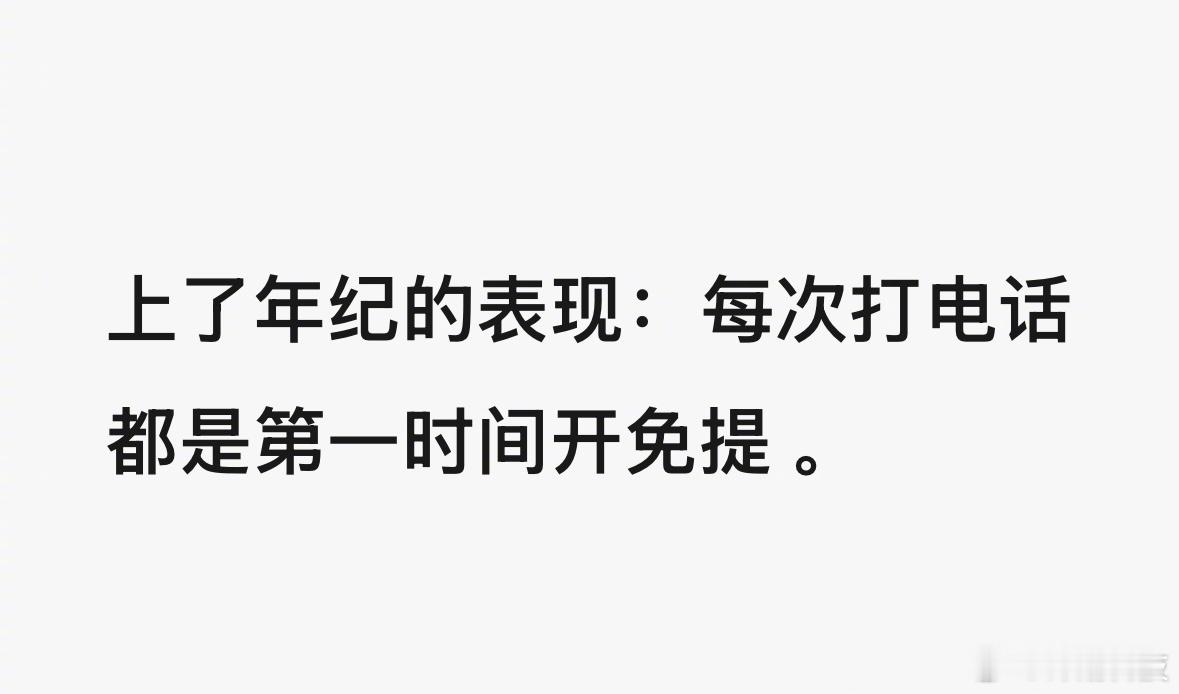 上了年纪的表现 ​​​