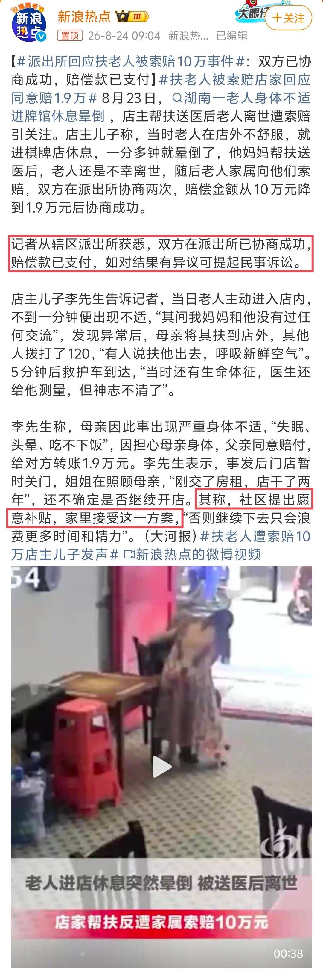 官方提出补贴帮扶老人遭索赔店家魔幻又搞笑的两处细节：其一，“双方在派出所已协商成