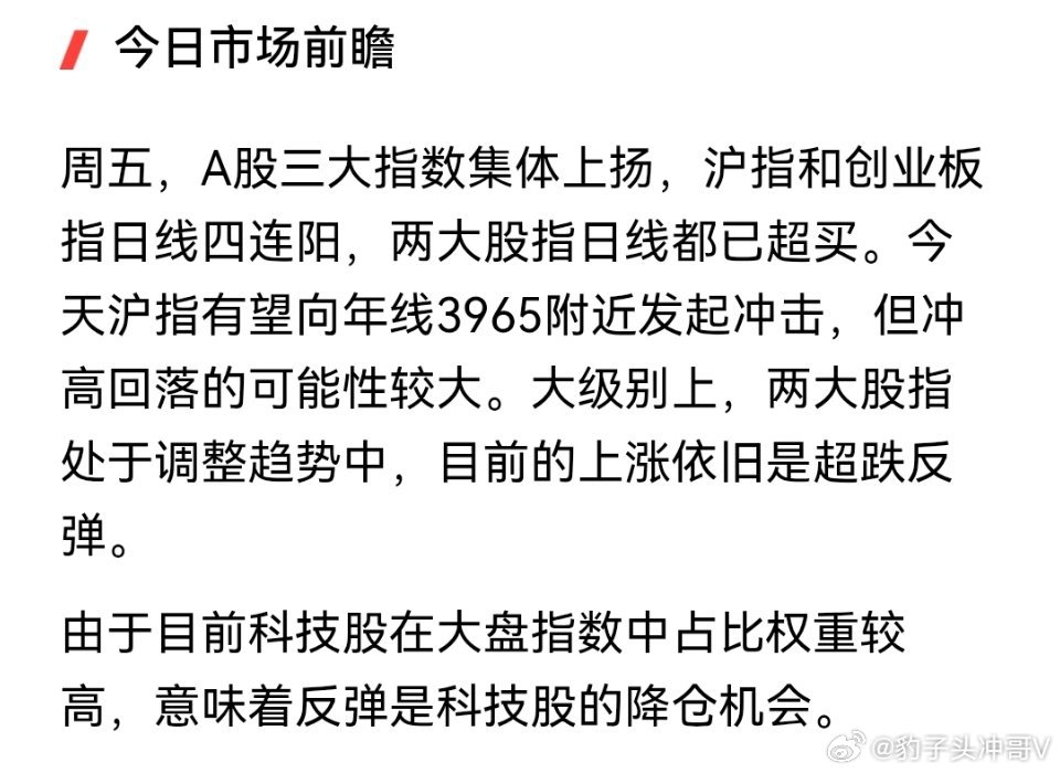 光通信和生物医药利好！A股或冲高回落 