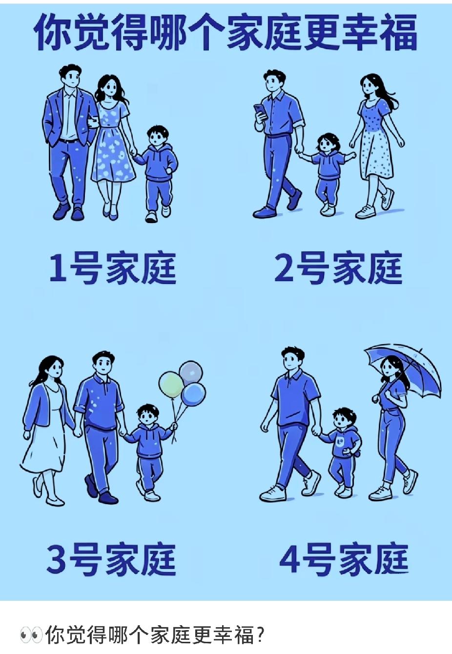 考眼力！凭你的感觉来看，这四对家庭，哪一对更幸福？