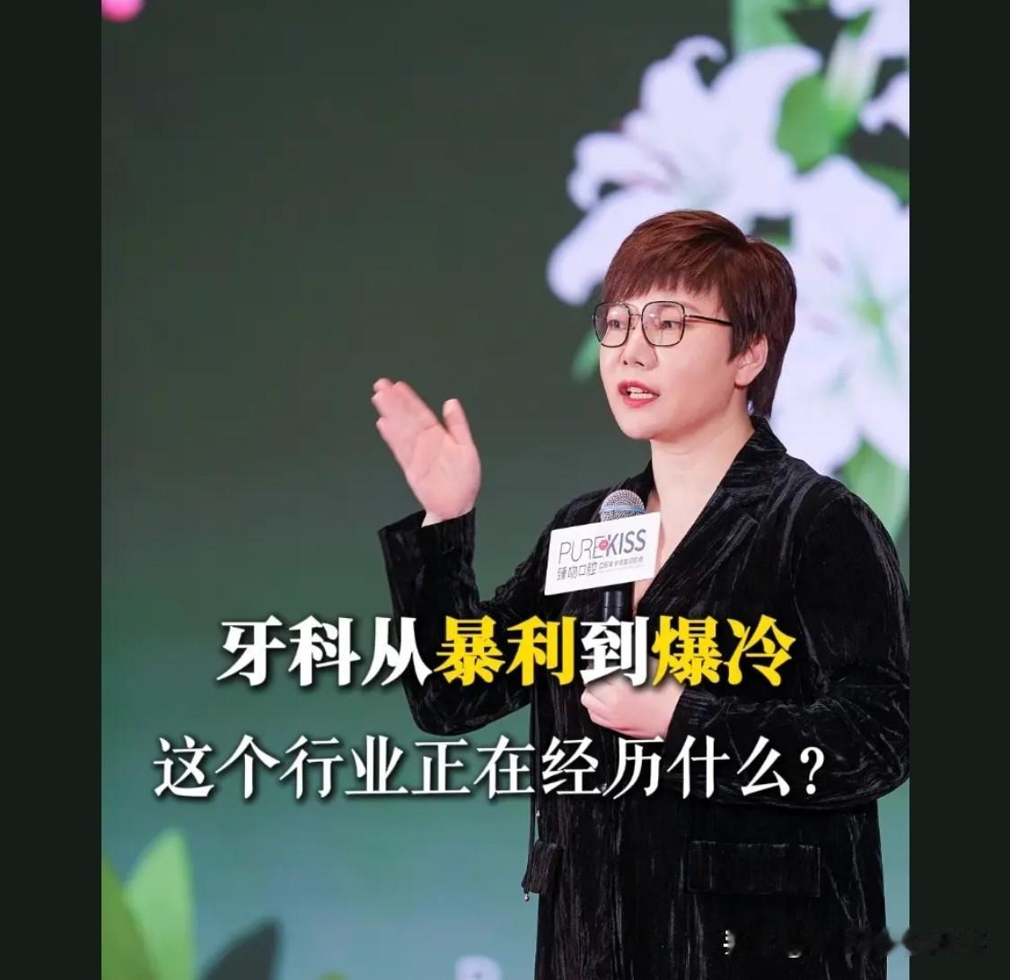 种植牙收费高不封顶，最低的一颗收费2800，成本不到280，牙科就是印钞机。更可
