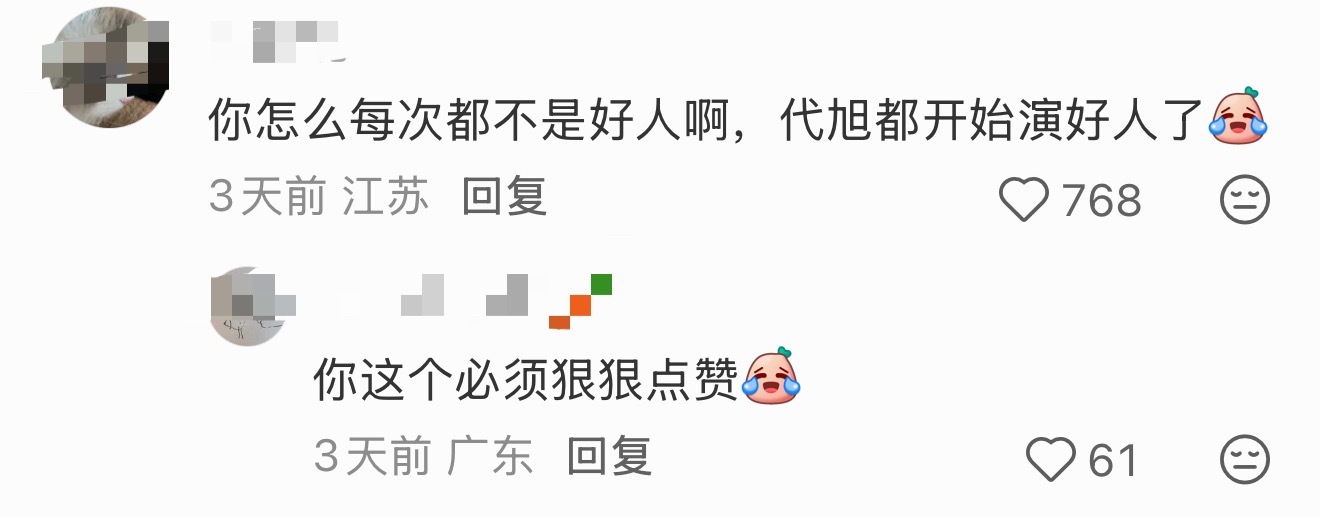 章涛回应为什么不演好人直言“什么市场什么行情，有份工作不容易！”确实啊…况且反派