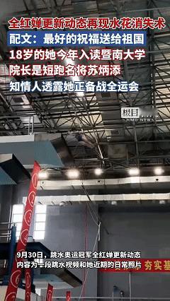 全红婵在大学里依然会好好训练，我想到了，

全红婵还能取得好成绩，我也想到了，