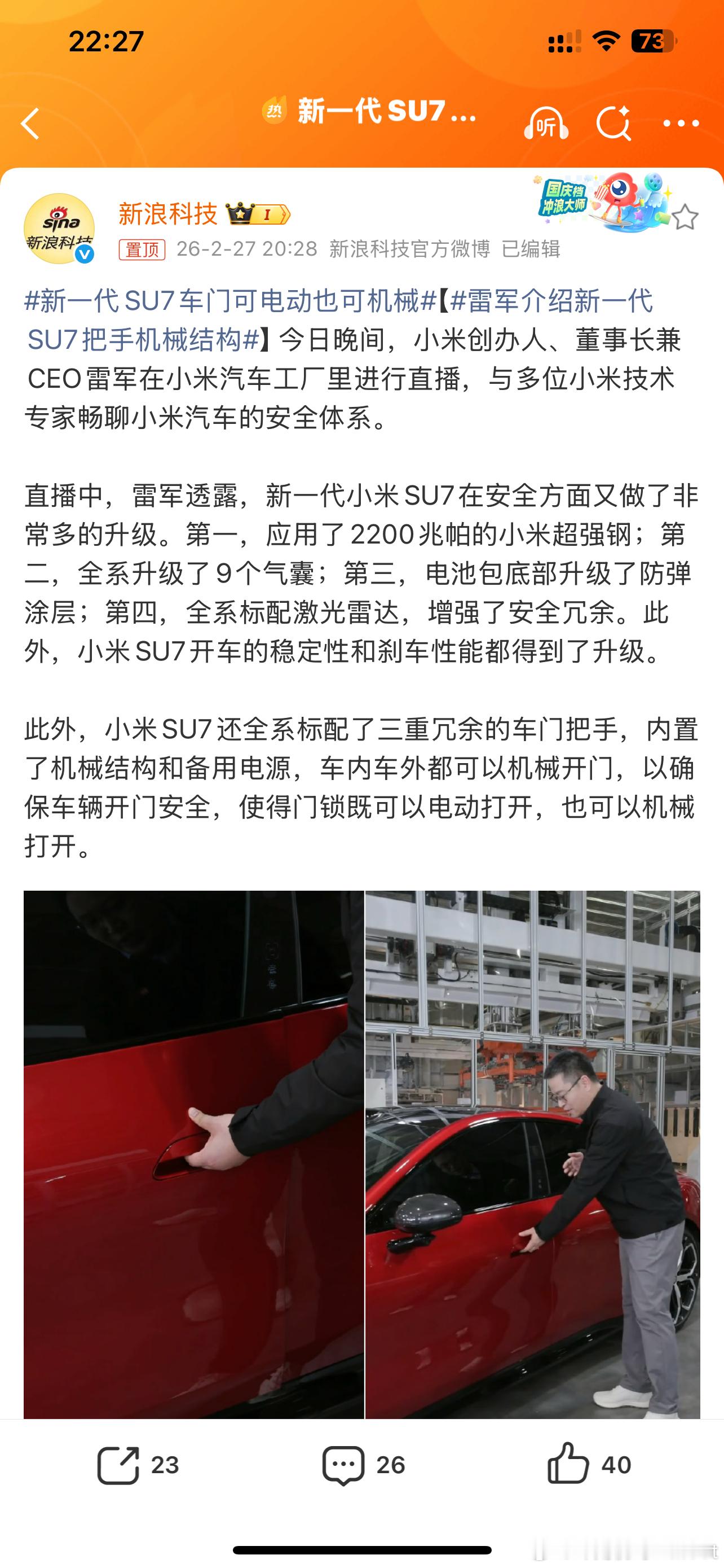 新一代SU7车门可电动也可机械小米SU7全系标配三重冗余的车门把手内置机械结构和