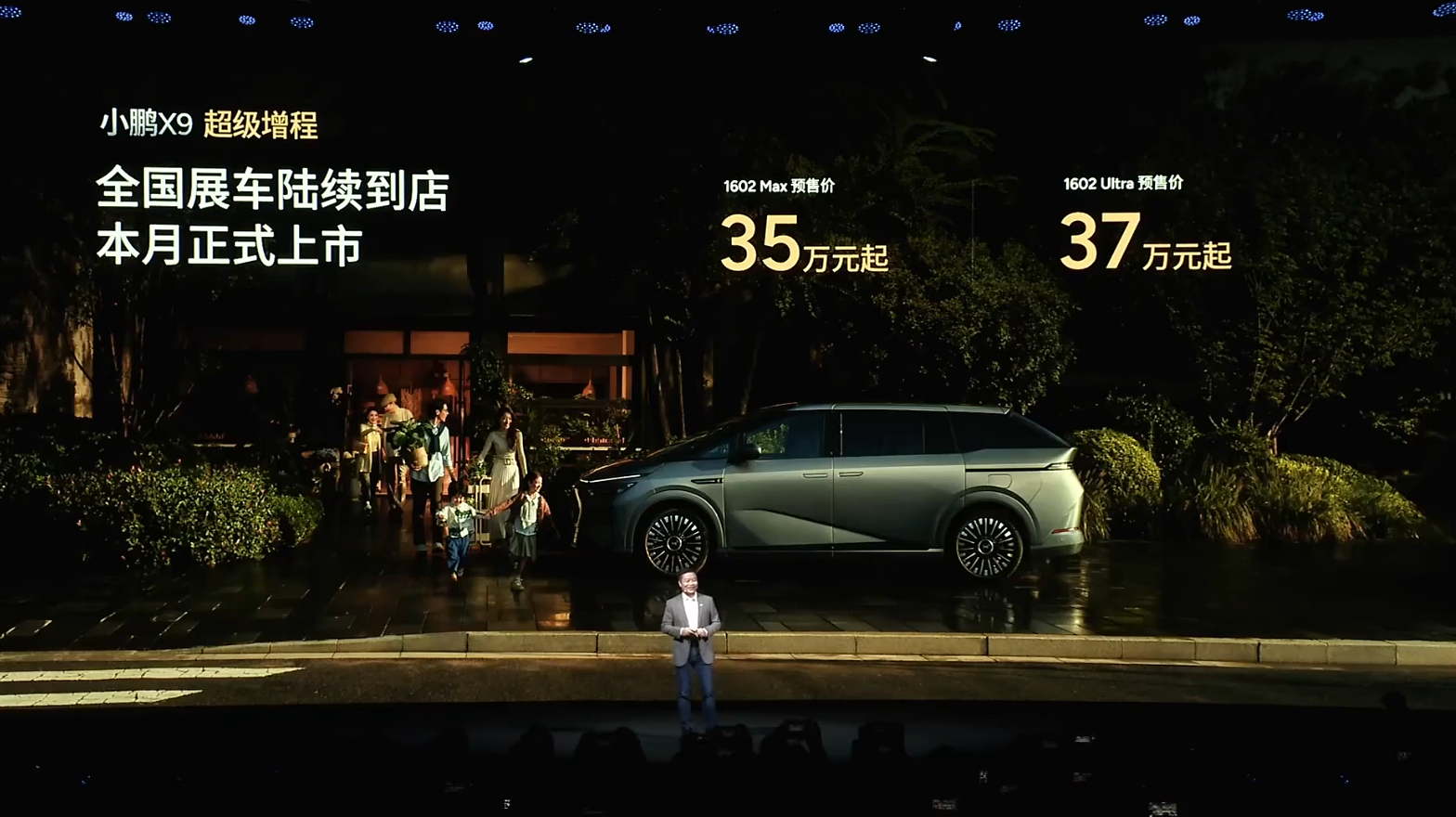 小鹏X9超级增程预售价来啦，35万起，正式售价本月就公布。 ​​​​小鹏X9超级