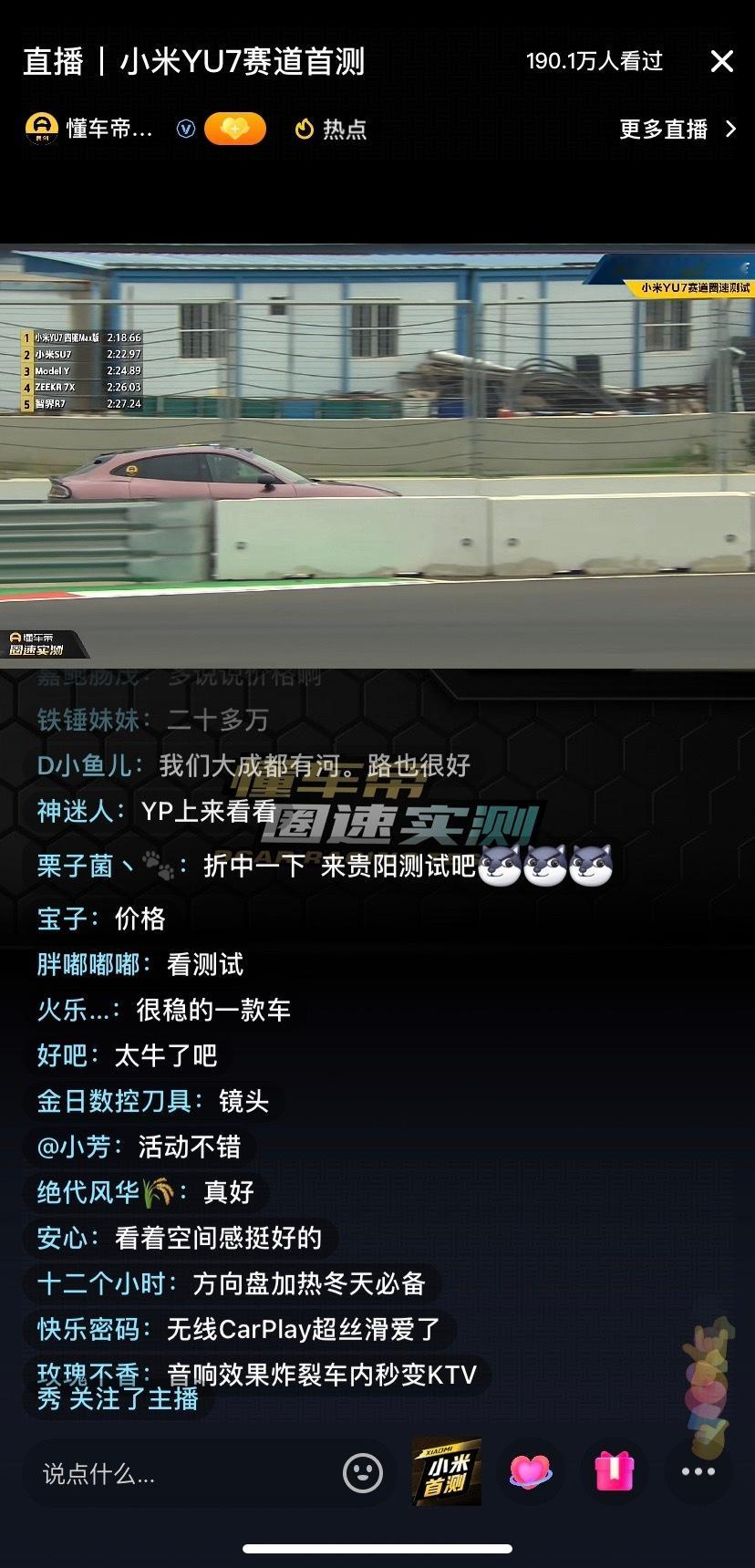 全网首测小米YU7小米YU7首测成绩惊人，四驱Max版跑出2分18秒66圈速，展