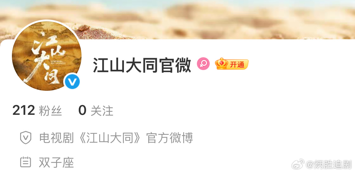 由杨幂领衔主演的《江山大同》官微认证来咯，马上进组开机了，千古第一太后的故事即将