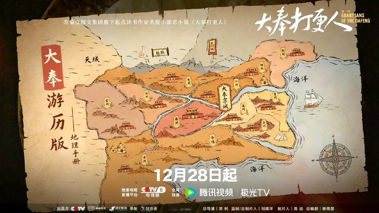 【大奉打更人敲然心动海报】爱意涌入胸膛，一眼便是心动；嘻闹携手此生，相伴共看大奉