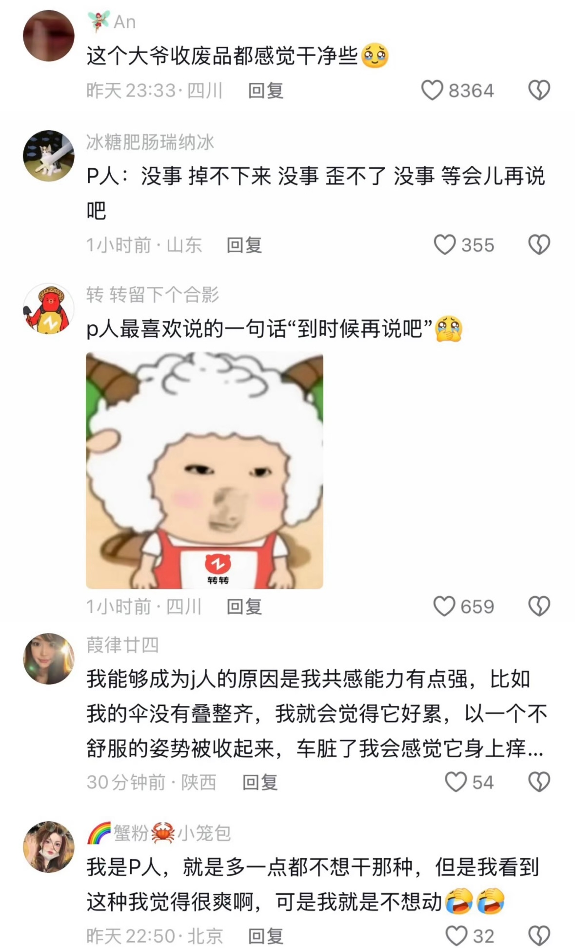 J人就是捡破烂也要有仪式感 